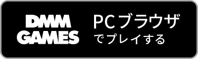 DMM GAMES