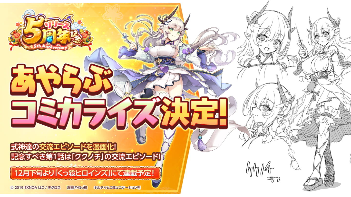 あやらぶ コミカライズ決定！