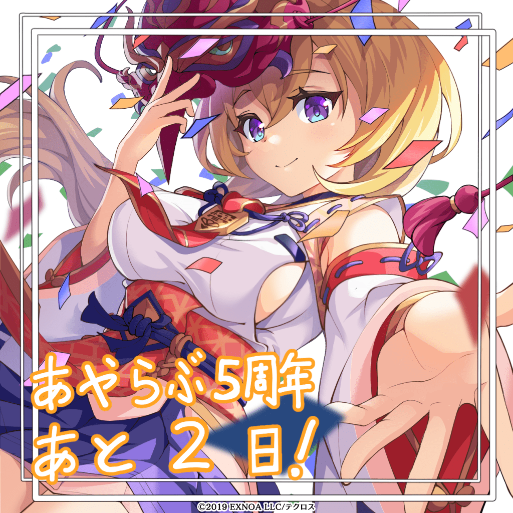 「あと2日」五十鈴