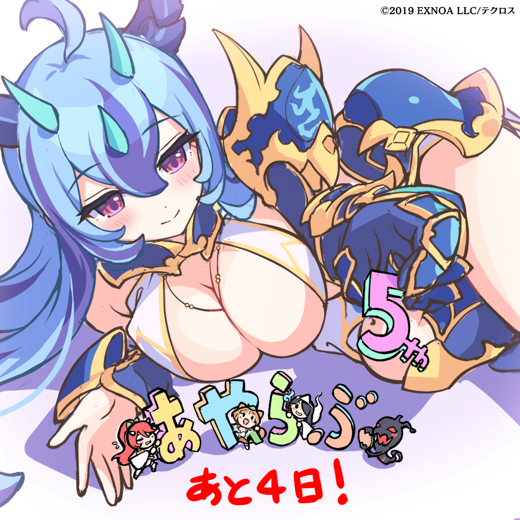 「あと4日」羅刹天