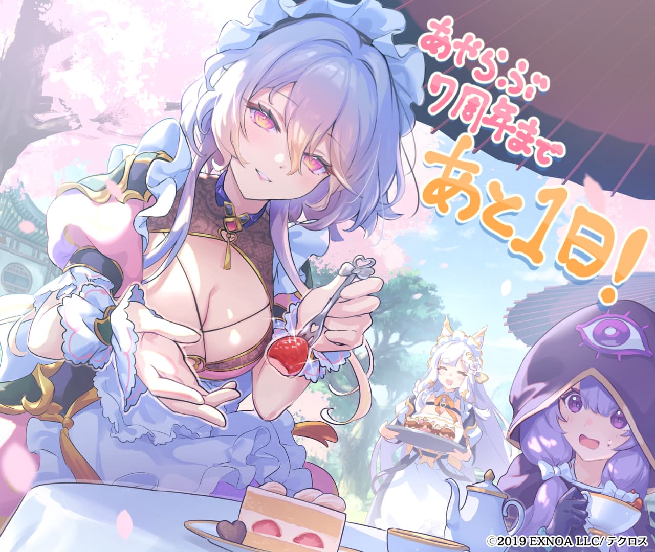 あやかしランブル！7周年特設サイト
