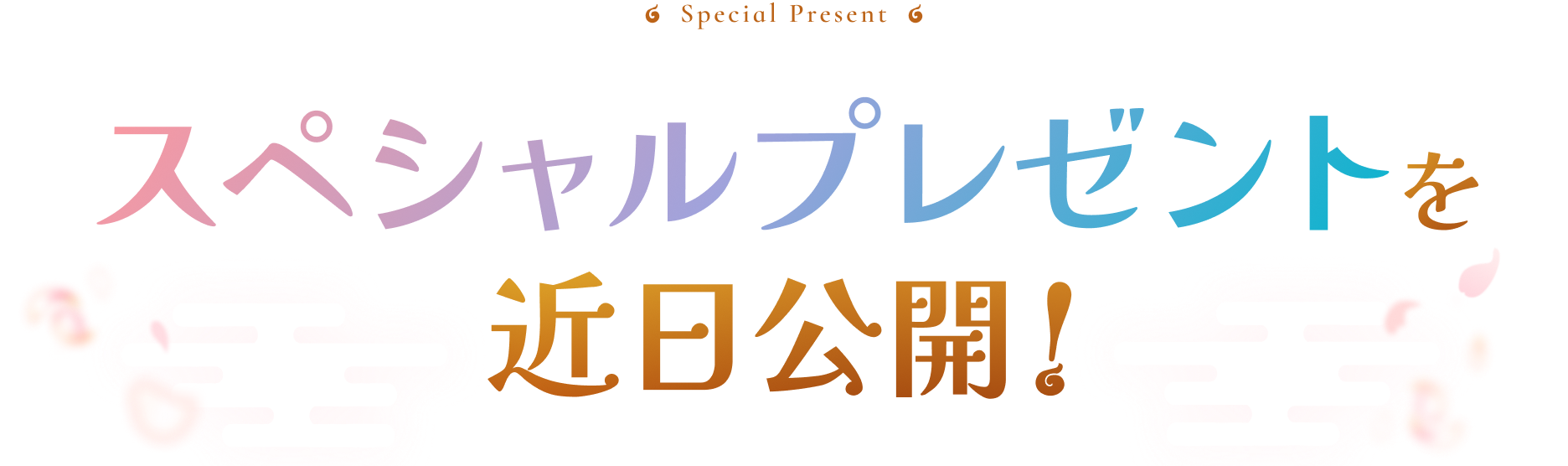 お祝いボイス無料配布中
