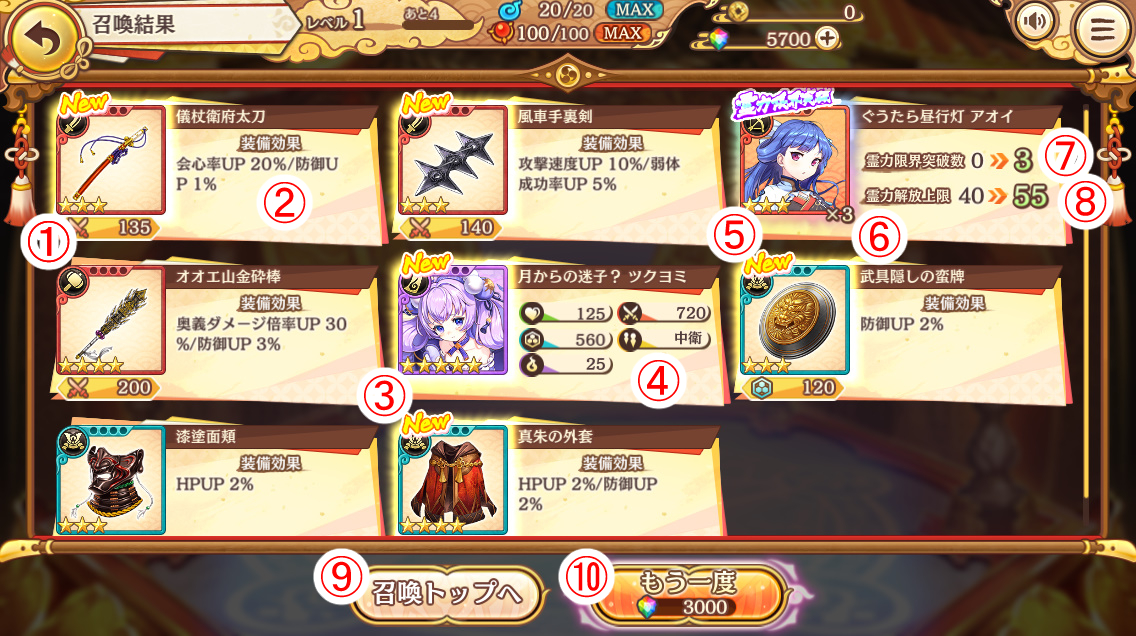ガチャ結果